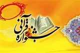 درخشش معلم کهگیلویه‌وبویراحمدی در جشنواره «قرآن؛ بهترین پناه»