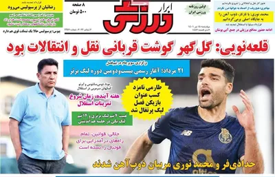 روزنامه ابرار ورزشی