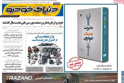 صفحه نخست روزنامه‌های چهار‌شنبه ۲۶ آذر ۱۴۰۴