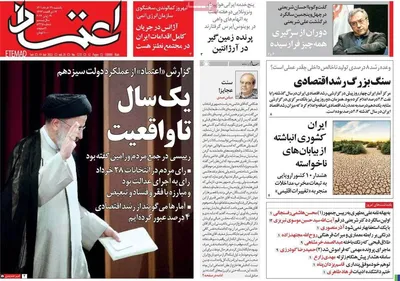 روزنامه اعتماد