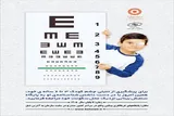 آغاز طرح ملی غربالگری بینایی کودکان ۳ تا ۶ سال در مازندران