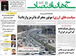 صفحه نخست روزنامه‌های شنبه ۲۲ شهریور ۱۴۰۴