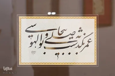 آیین گشایش نمایشگاه خوشنویسی «همای رحمت» در اصفهان