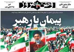 صفحات نخست روزنامه‌های ‌سه‌شنبه ۱۹ اسفند ۱۴۰۴