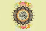 مبعث پیامبر، جشن مکارم اخلاق است