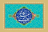 اختناق سیاسی در عصر امام کاظم(ع) و تأثیر آن بر جامعه شیعی