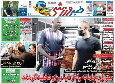 روزنامه خبرورزشی