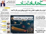 صفحات نخست روزنامه‌های دوشنبه ۱۱ خرداد ۱۴۰۵