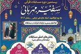 بیستمین دوره مسابقات «سفیر مهربانی» فراخوان داد