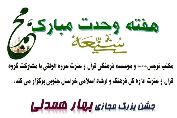 برگزاری مسابقه مجازی «بهار همدلی»