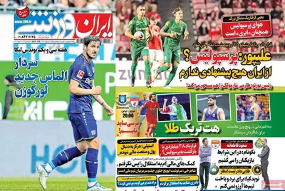 روزنامه ایران ورزشی