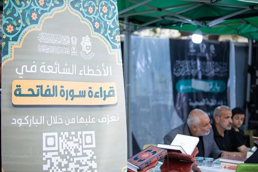 إنطلاق المحطة القرآنية المركزية لإحياء زيارة الإمام الجواد (ع) في بغداد + صور