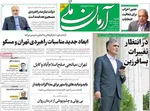 صفحه نخست روزنامه‌های شنبه ۲۶ مهر ۱۴۰۴