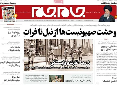 روزنامه جام جم 