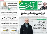 صفحات نخست روزنامه‌های ‌شنبه ۲ اسفند ۱۴۰۴