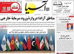 صفحه نخست روزنامه‌های چهارشنبه ۲۵ تیر ۱۴۰۴