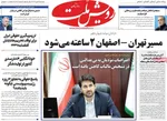 صفحه نخست روزنامه‌های دوشنبه ۲۸ مهر ۱۴۰۴