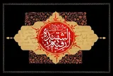 فراگیری پیام صبر و مقاومت حضرت رقیه(س) در جهان