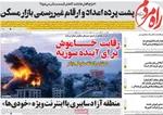 صفحه نخست روزنامه‌های شنبه ۲۸ تیر ۱۴۰۴