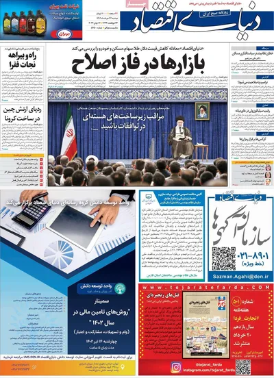 روزنامه دنیای اقتصاد