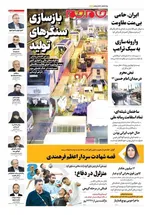 صفحات نخست روزنامه‌های چهارشنبه ۲۷ خرداد ۱۴۰۵