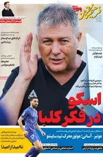 صفحات نخست روزنامه‌های ‌دوشنبه ۲۷ بهمن ۱۴۰۴