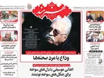 صفحه نخست روزنامه‌های سه‌شنبه ۴ آذر ۱۴۰۴