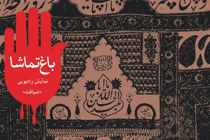 «ضیافت»؛ روایت‌گر ایستادگی مردم مقابل قانون ممنوعیت برگزاری روضه‌های محرم