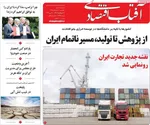 صفحات نخست روزنامه‌های یکشنبه ۱۰ خرداد ۱۴۰۵