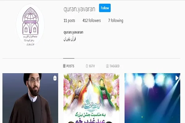 «قرآن‌یاوران» صفحه مجازی جامعةالقرآن فعال شد