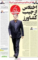 روزنامه سازندگی