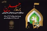 فراخوان سوگواره هنری نوجوانان عاشورایی «بر مدار حسین(ع)»