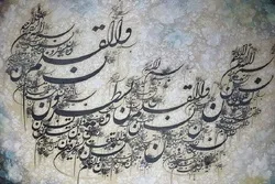 تنظیم المهرجان الوطني لکتابة القرآن في إیران