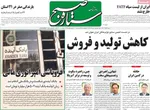صفحه نخست روزنامه‌های شنبه ۲ آبان ۱۴۰۴