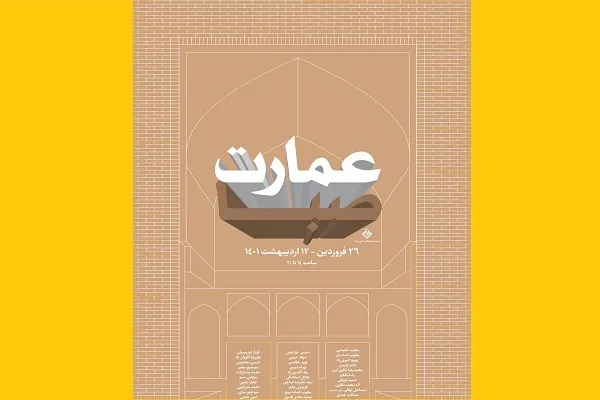 آثار بیش از 30 هنرمند پیشکسوت تجسمی رونمایی می‌شود