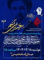 برپایی اجتماع بیعت مردم ورامین با رهبر معظم انقلاب اسلامی