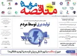 صفحه نخست روزنامه‌های چهار‌شنبه ۱۸ تیر ۱۴۰۴