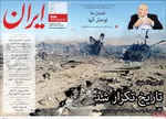 صفحات نخست روزنامه‌های دوشنبه ۱۷ فروردین ۱۴۰۵
