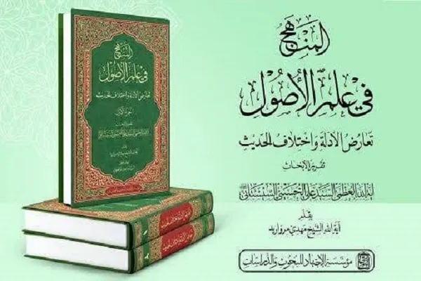 گامی نو در بازتاب اندیشه اصولی آیت‌الله سیستانی