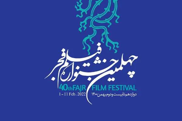 «تجلی اراده ملی» در چهلمین جشنواره فیلم فجر برگزار می‌شود