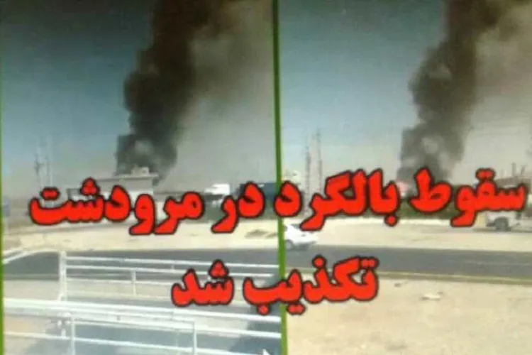سقوط بالگرد در فارس تكذیب شد