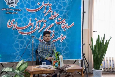 اولین دوره مسابقات حفظ قرآن کریم موسسه فرهنگی قرآنی الهادی