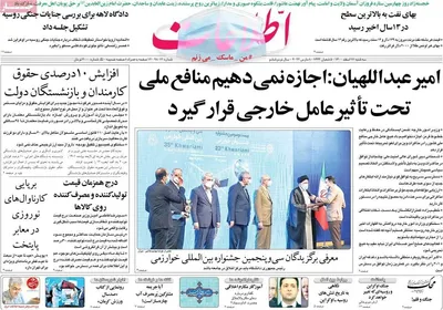 روزنامه اطلاعات