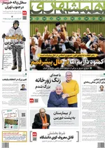 صفحه نخست روزنامه‌های شنبه ۲۲ آذر ۱۴۰۴