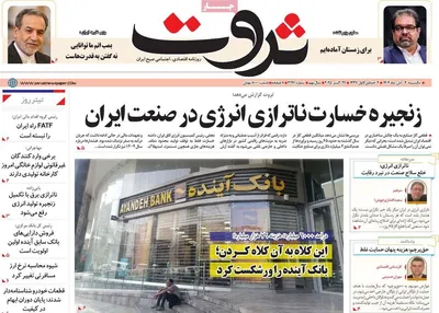 صفحه نخست روزنامه‌های شنبه ۳ آبان ۱۴۰۴