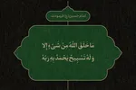 طرح | جهان در تسبیح خدا