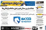 صفحه نخست روزنامه‌های دوشنبه ۱۳ مرداد ۱۴۰۴