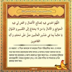 পবিত্র রমজান মাসের ১৭তম দিনের দোয়া