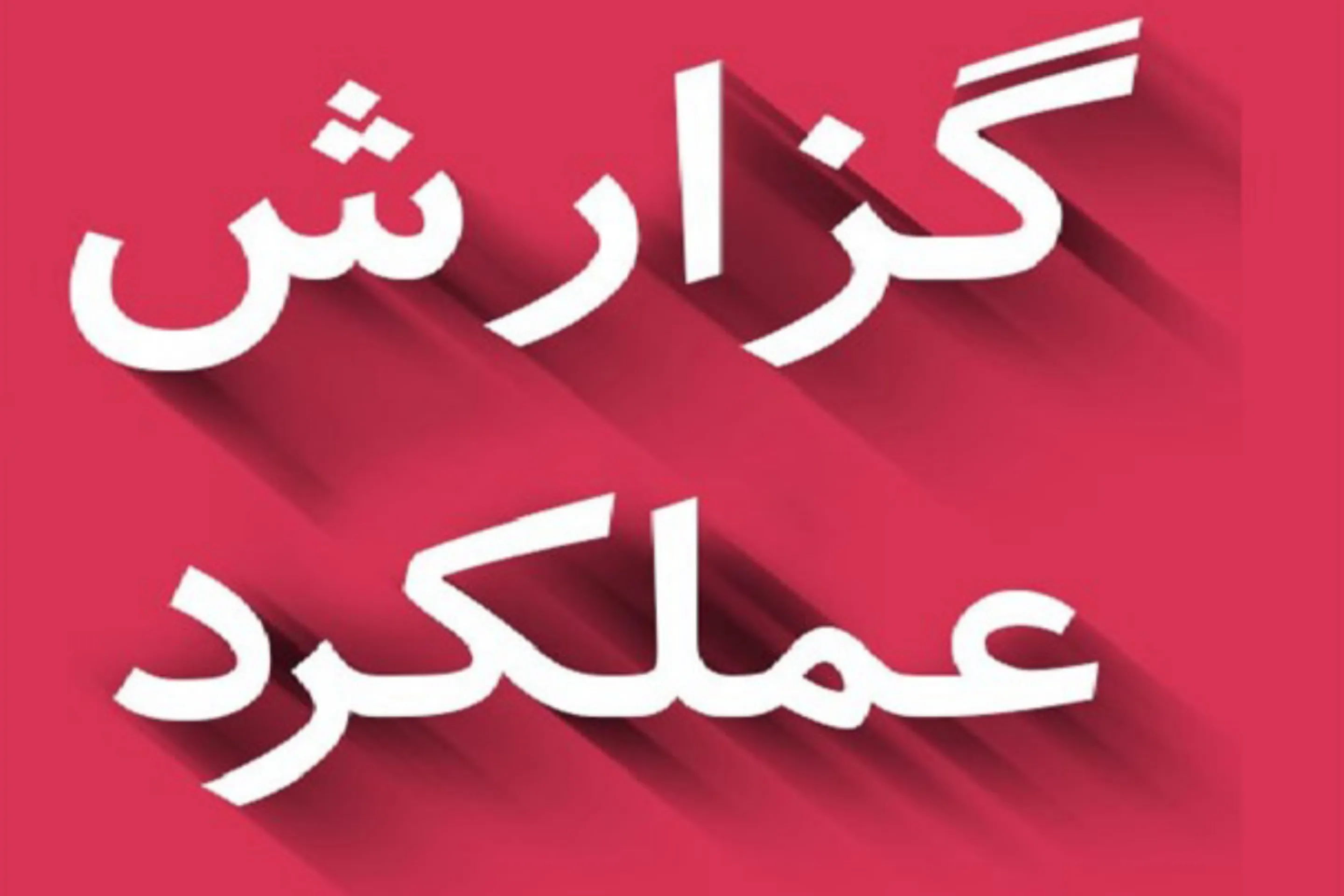 نگاهی به فعالیت‌های اتحادیه قرآنی گلستان در سالی که گذشت