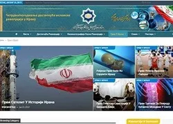 Un site Web en serbe présente les réalisations de la révolution islamique iranienne